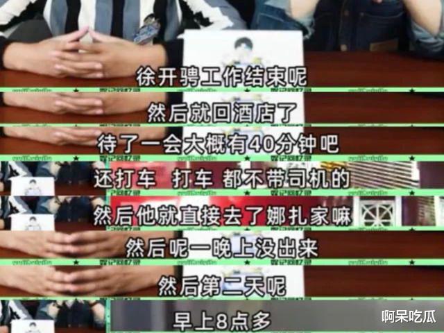 徐开骋|娜扎徐开骋未分手?圈内人爆料两人经常约会,女方工作室火速辟谣