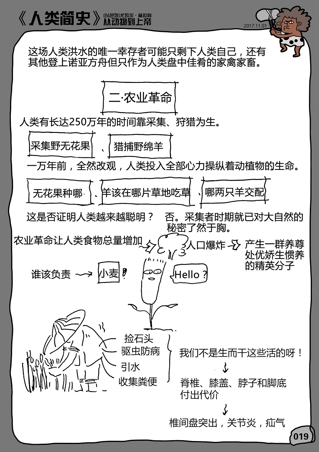 一本颠覆你认知的奇书——《人类简史》
