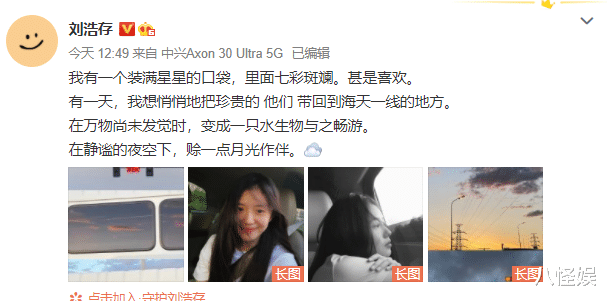 刘浩存|刘浩存唯美文案被指抄袭引热议，本尊发文否认：我自己写的