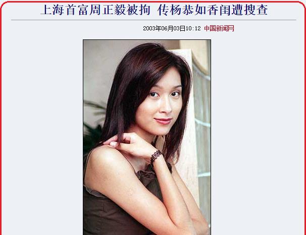 杨恭如|“最美亚姐”杨恭如的瓜！何止被掌掴那么简单