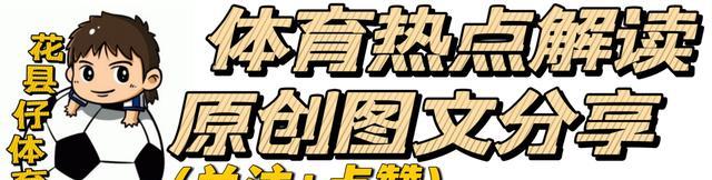 广州|2-2战平深足有两大惊喜，新队长正式出炉，小将成保级最后拼图