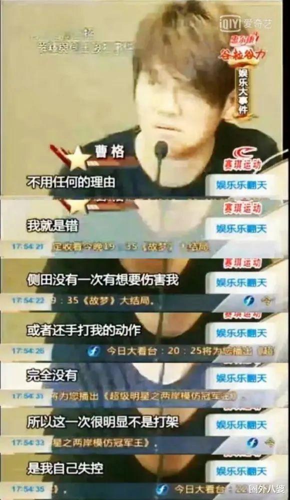 曹格|这回真离了！14年婚姻结束，网友一片叫好？！