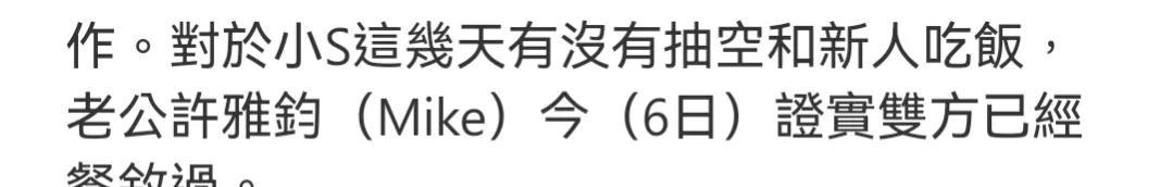 小S|关系破冰！小S松口S妈已认具俊晔，许雅钧透露大S新婚生活幸福