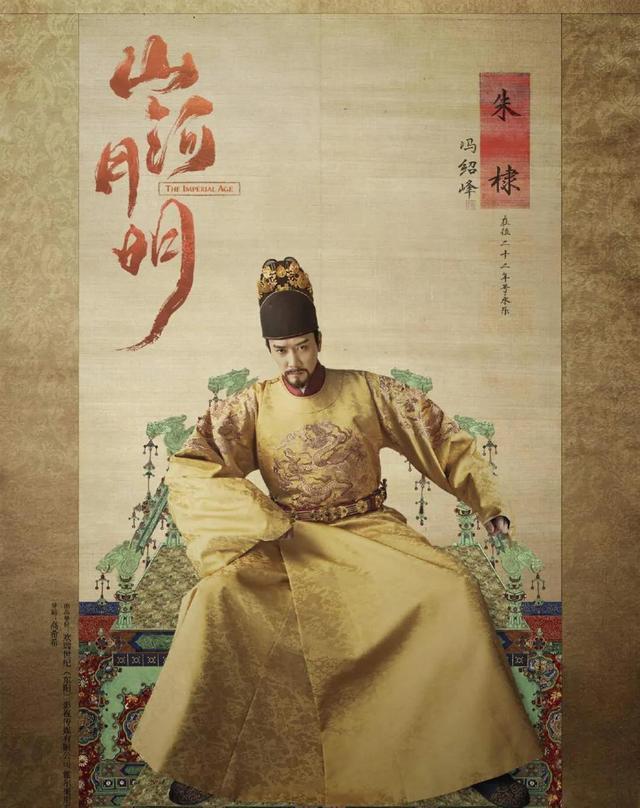 王姬|陈宝国冯绍峰《山河月明》将播，讲述朱棣缔造永乐盛世的故事？