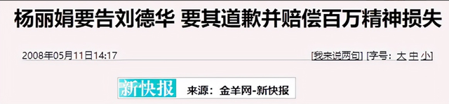 杨丽娟|杨丽娟：卖肾卖房追星刘德华，如今后悔已晚，毁了自己一辈子
