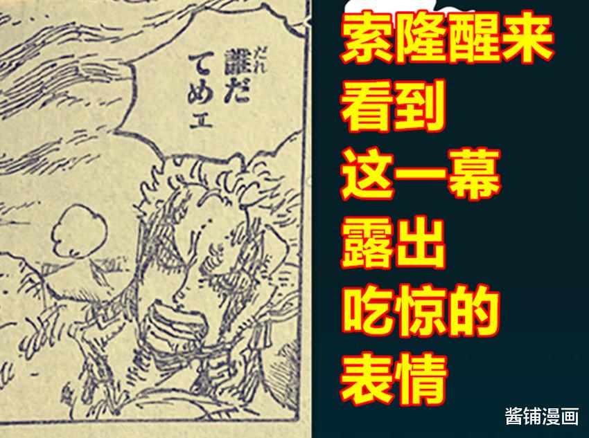 弗兰奇|海贼王1038话,大和也有吃瘪的情况,弗兰奇在苦苦寻找遇险的索隆