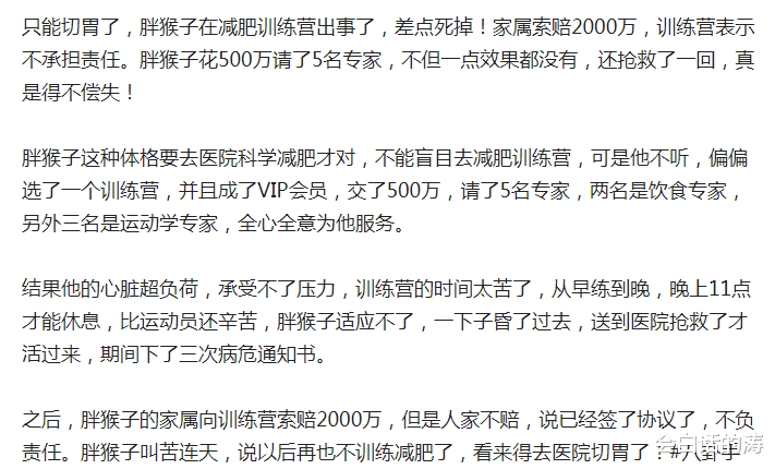 防晒 曝胖猴仔在训练营出事故，医院3下病危通知，家属索赔2000万遭拒