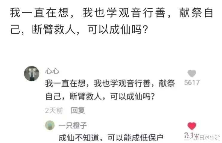 |成仙不知道,可以能成低保户