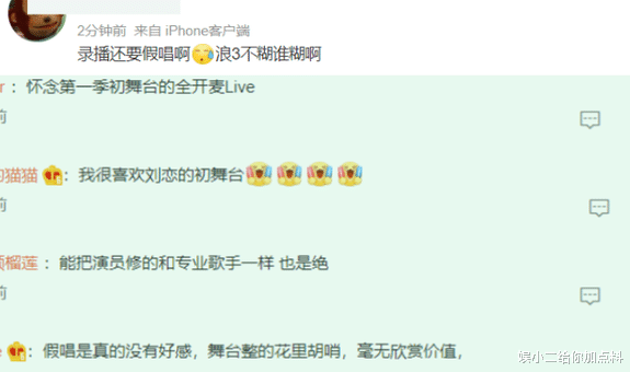 乘风破浪的姐姐|《浪姐3》首次公演惹争议,如没有灵魂的木偶在表演