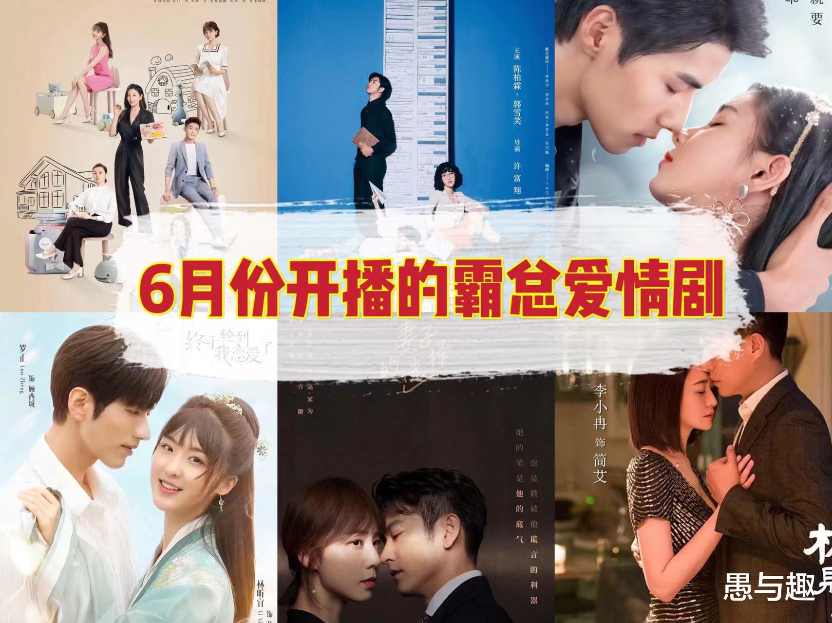 妻子的选择|6月开播的几部“霸总”爱情剧,一部比一部霸气,你最期待哪部?