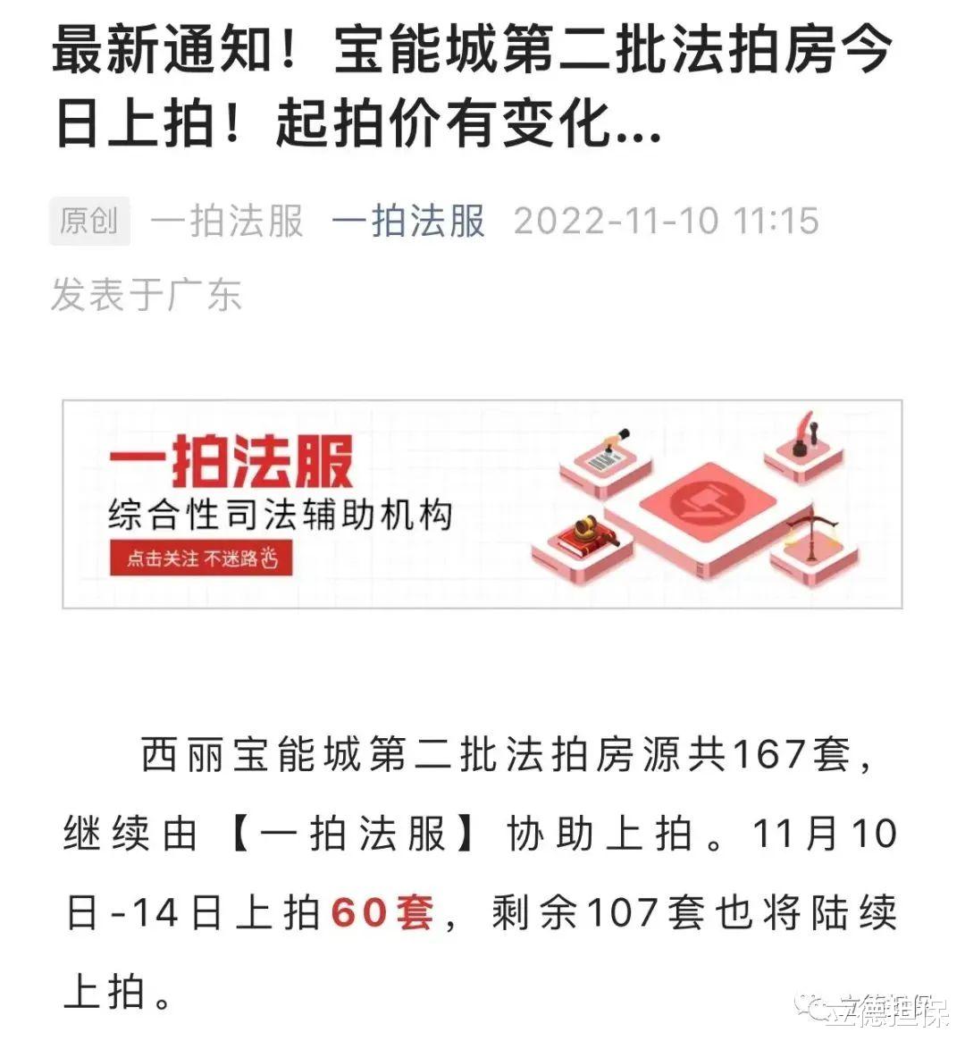宝能城第二批60套住宅即将挂拍！评估价8.5折起拍？
