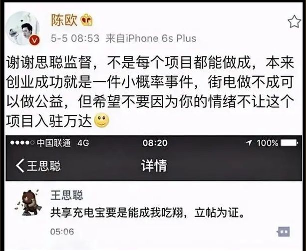 充电宝|打脸王思聪，共享充电宝一路涨价！“吃翔”承诺能兑现了吗？