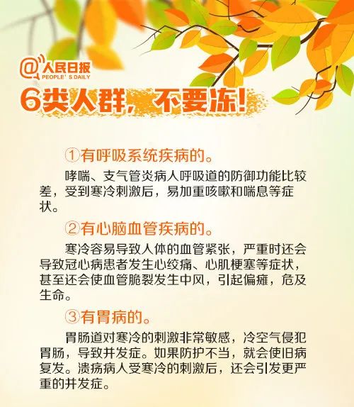 |?哪些部位不要冻？科学“秋冻”了解一下