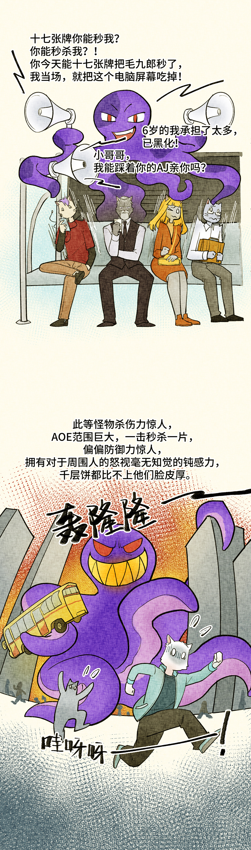 当代人|（漫画）当代人沉浸式“打怪”，总有一个能让你破防