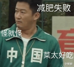 运动 减肥是个圈，日复一日一年又一年！