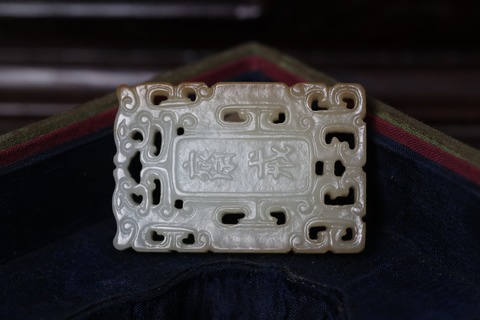 和田玉籽料|舊藏和田玉籽料“斋戒”玉牌.