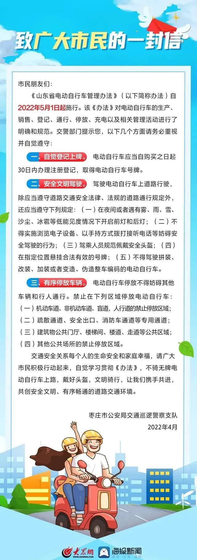 山东省电动自行车管理办法