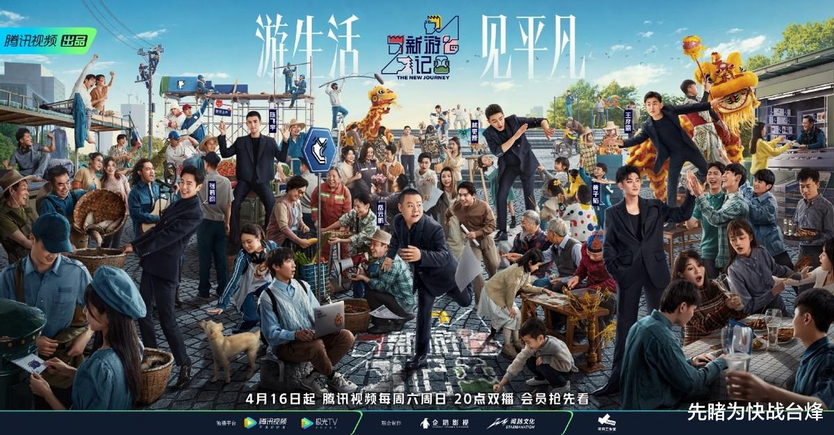 新游记|让大明星去做苦工，体验48小时生存挑战，《新游记》是玩真的啦