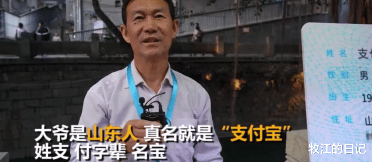 阿里巴巴|姓“支”名“付宝”，大爷以重名为由欲索赔100万，马云给了吗？