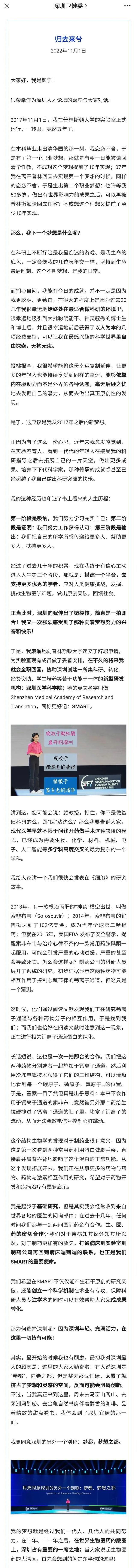 王志文|“请再给我们一些时间”……颜宁发文回应离美归国