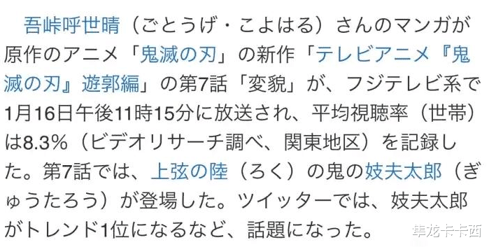 鬼灭之刃|鬼灭之刃游郭篇动画收视率爆表 就算是深夜档也能维持就8%的数据