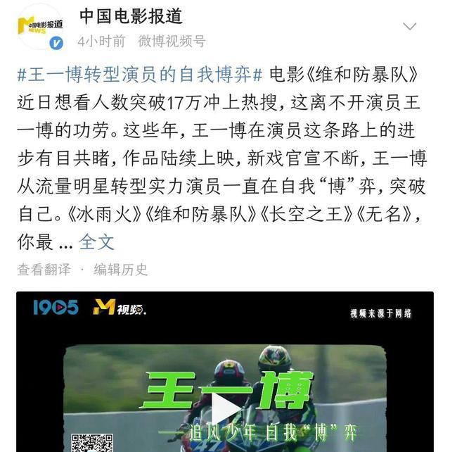 王一博|《无名》登北京青年报，中国电影官博点评王一博，主流媒体都青睐