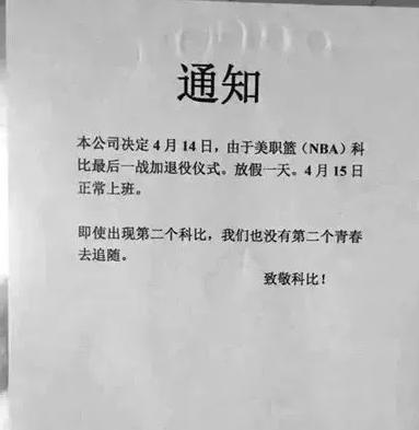 科比·布莱恩特|还记得6年前科比退役战吗？抢走勇士73胜风头，学生请假+公司放假