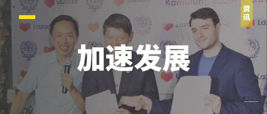 lazada|Lazada在菲深化合作关系,大规模企业将入驻平台