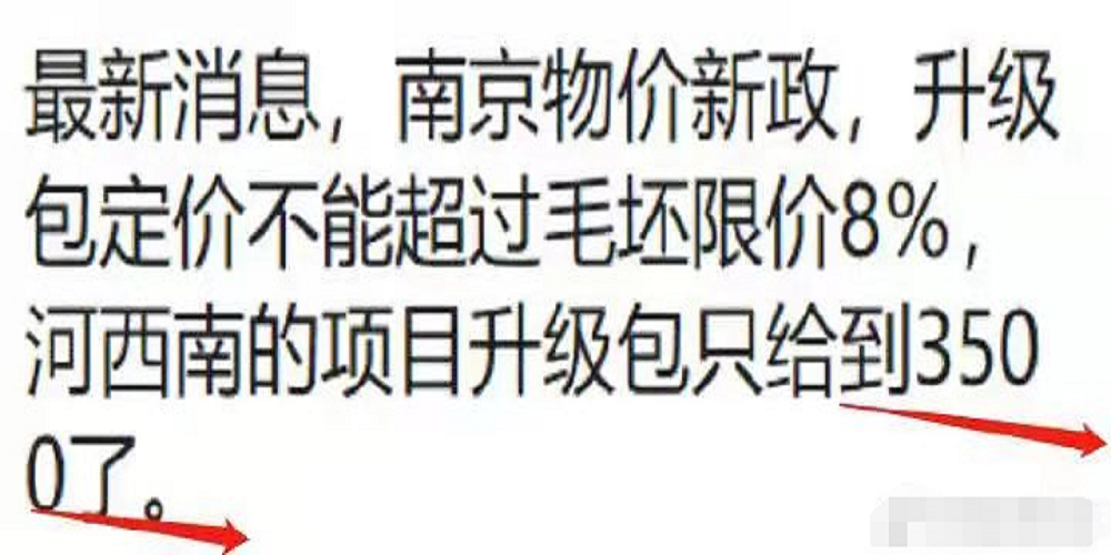 不能超过毛坯限价8%！传言南京装修包要限价