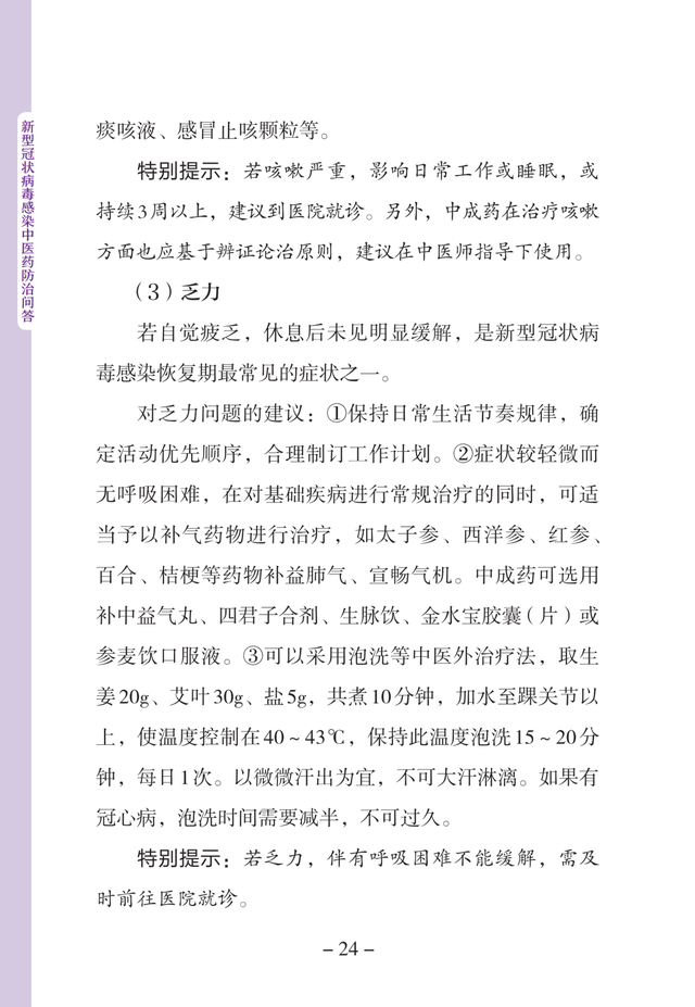 咳嗽|“阳”后咳嗽、气紧、心累咋办?20个“阳敌”秘籍,中医药一次支招