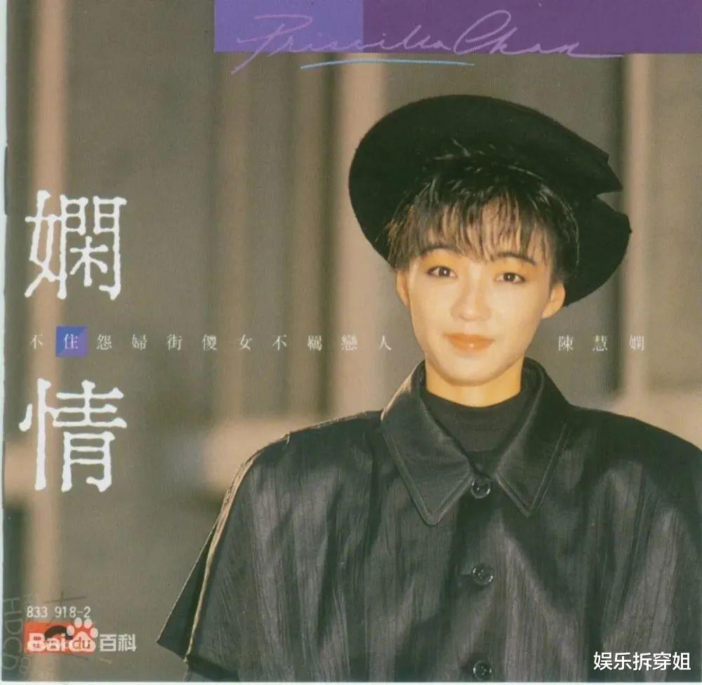 陈慧娴|来了来了,“帽子”公主回归,是时候让年轻人认识她了