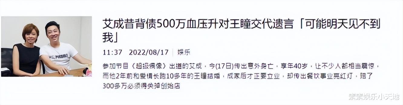 艾成跳楼原因公开:半年亏损500万导致精神错乱,欠债让他有阴影