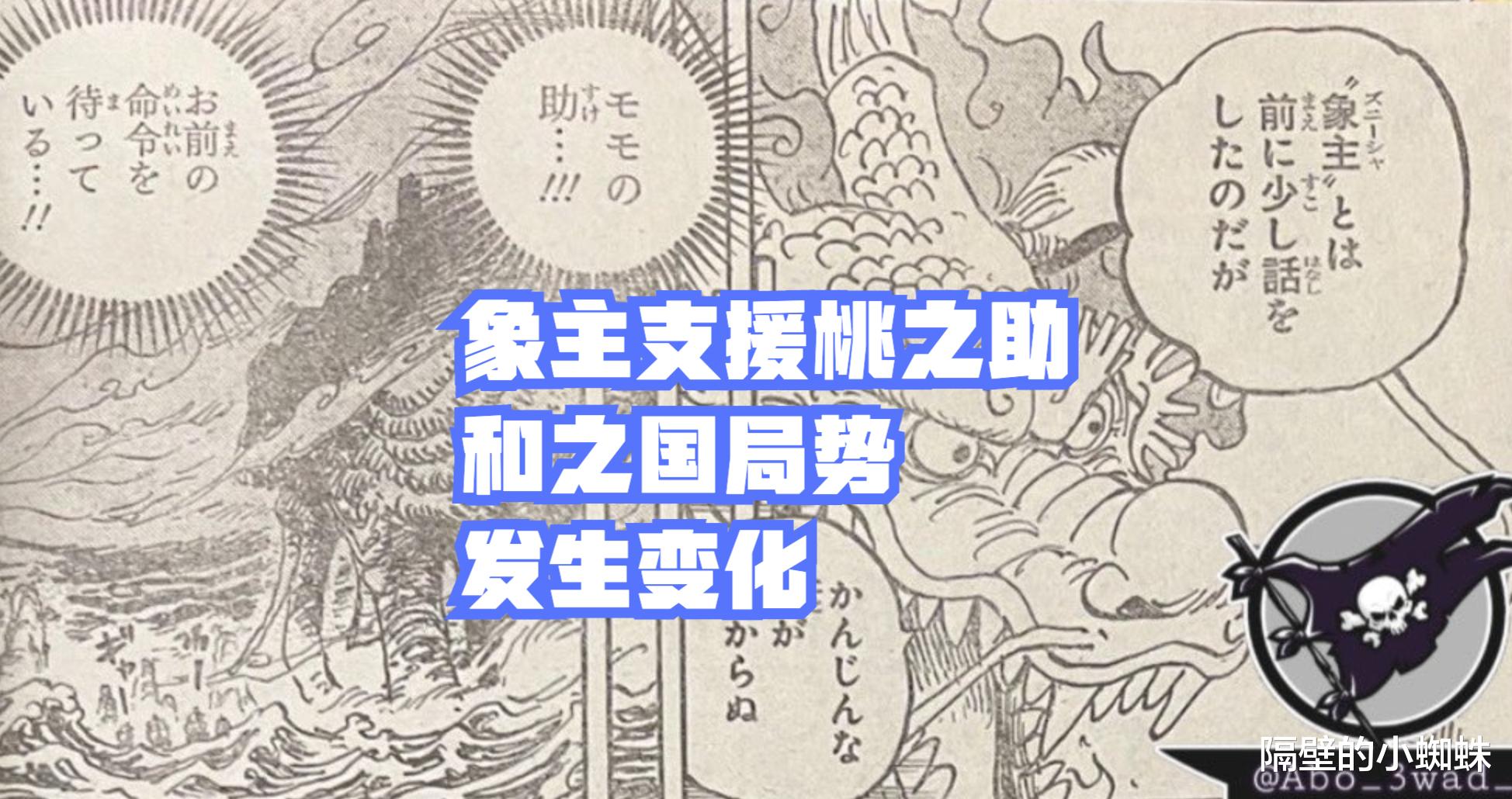 海贼王|海贼王1041话分析，象主可能是“能力者”，接下来将上岛进行战斗