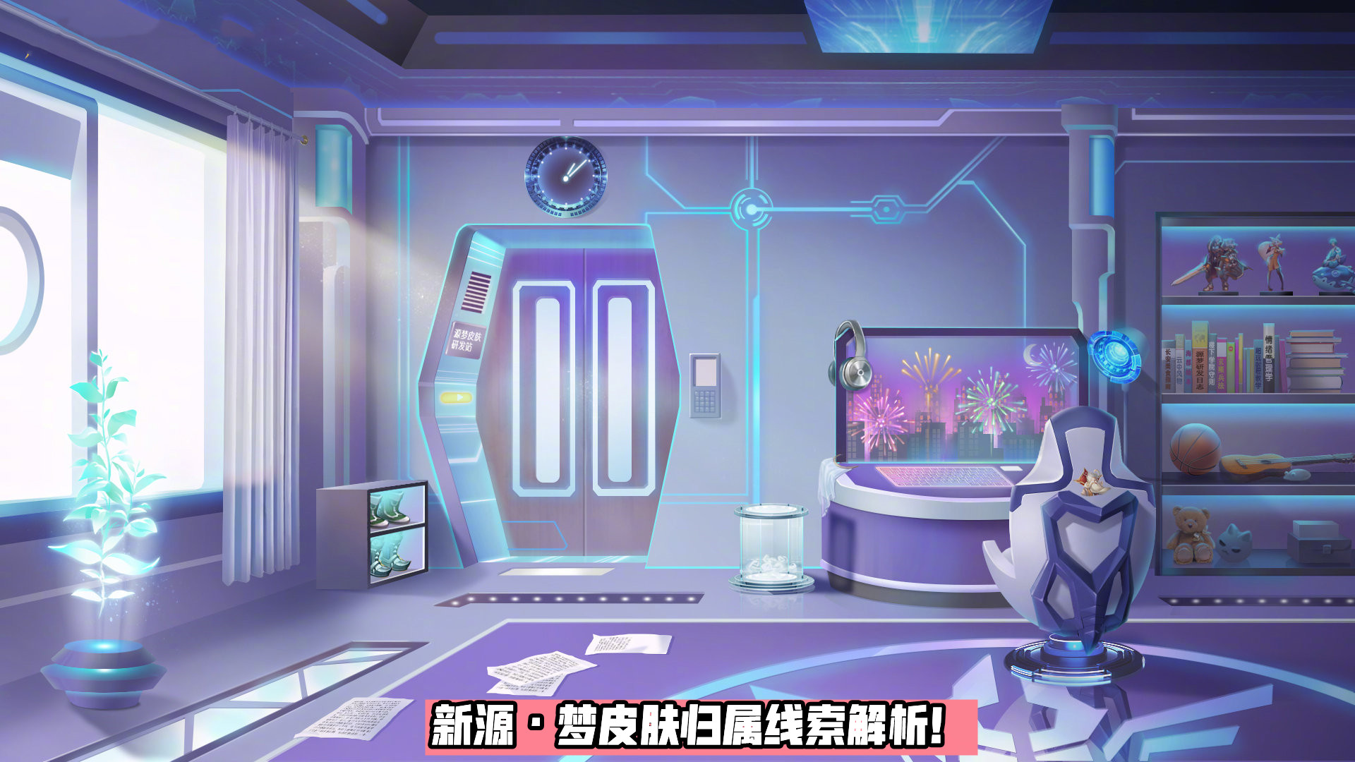 王者荣耀|新源·梦皮肤11条线索解析，蒙犽喜提新衣，必得66荣耀积分