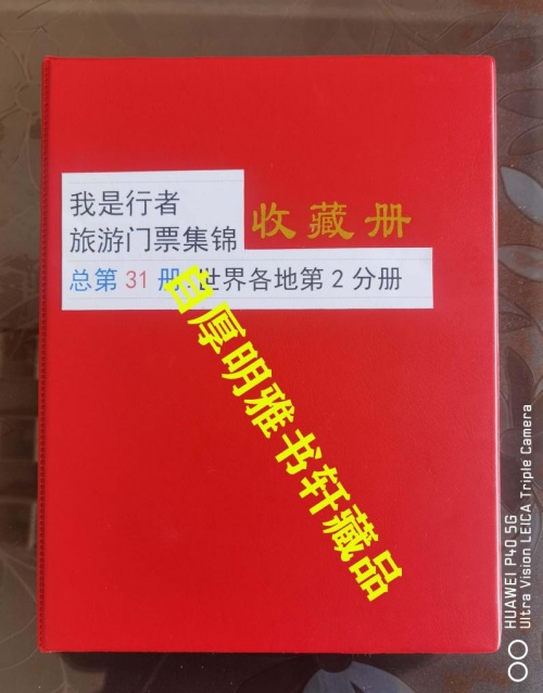 旅游景点|王东林《全球旅游景点门票收藏之世界各地之英国、德国》分享