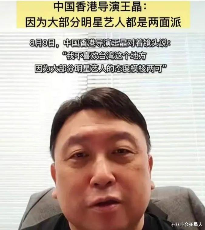 王晶|王晶点名李立群，指台湾多数艺人是两面派，因爱国和港星朋友绝交