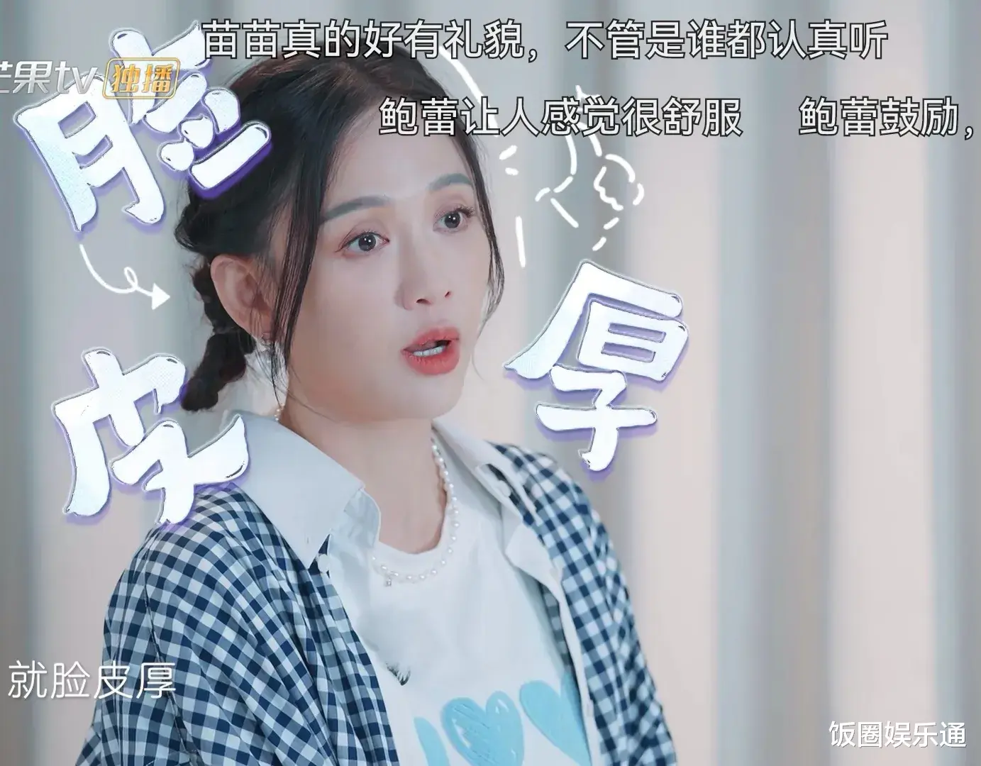 陈乔恩|《妻子的浪漫旅行6》陈乔恩发言惹争议，网友心疼苗苗郑恺遭排挤