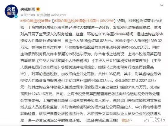 邓伦|邓伦逃税被追缴1.06亿强调将努力工作被网轰:知法犯法,封杀吧!