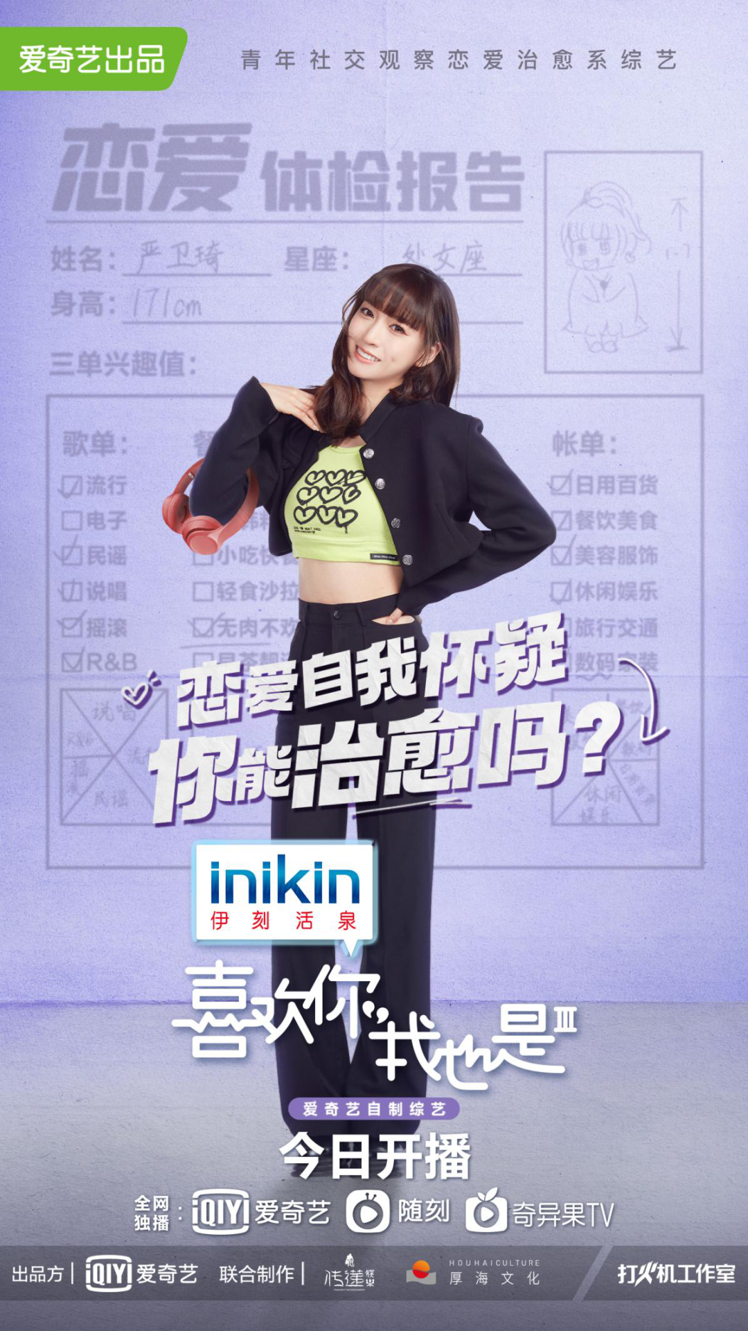 周洁琼|《喜欢你我也是3》秦霄贤自曝分手原因，周洁琼在恋综收获“对象”？