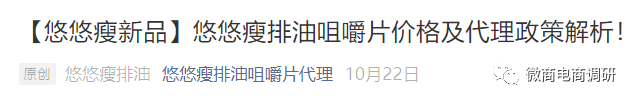 减脂 曾售DC减肥药的代购已转做悠悠瘦，相关奖金制度有何特色？