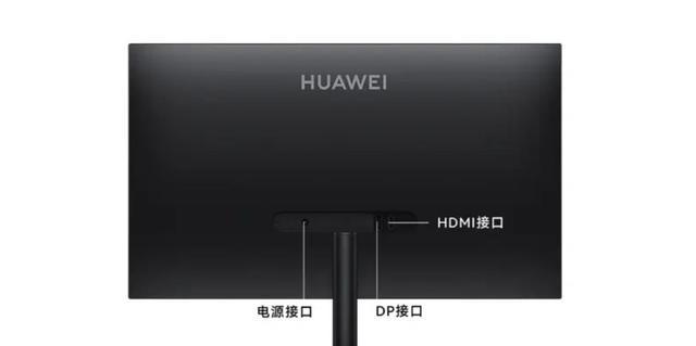 华为|华为终于有良心了，23.8英寸显示器只卖799元，标配75Hz高刷