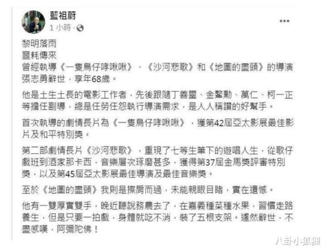 金马奖|68岁知名导演张志勇睡梦中去世，曾荣获金马奖，女儿悲痛证实