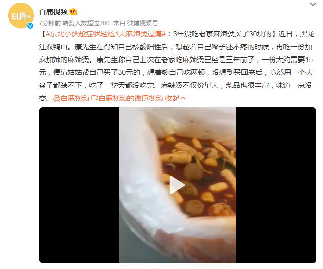 男子感染新冠后狂吃麻辣烫,更多细节被曝光!