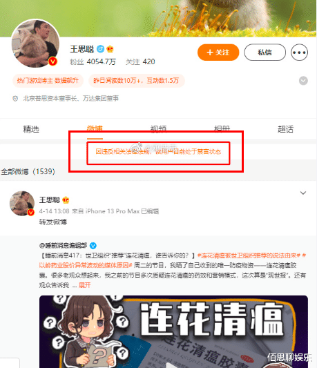 王思聪|王思聪微博被禁言180天，网友：干得好！下一步该禁言丁香医生了？