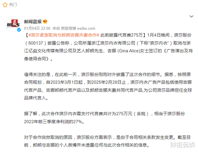 郎朗|听到风声了？浪莎内衣取消与郎朗吉娜合作，两人已录制多台春晚