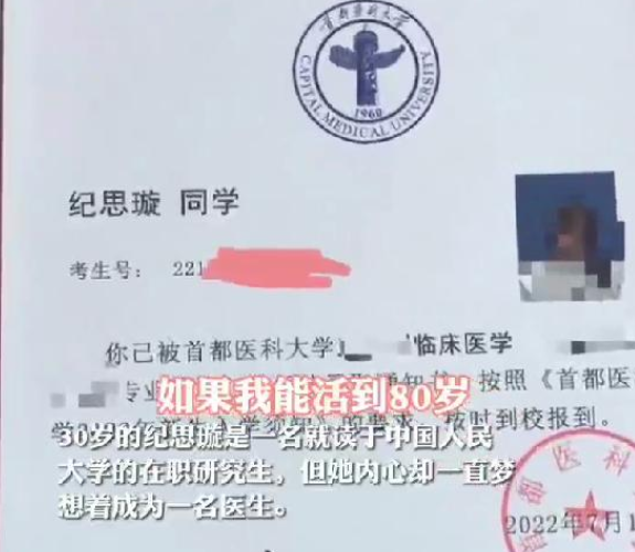 首都医科大学|30岁人大女硕士，重新高考首医大被录取，不怕耽误未来人生路吗？