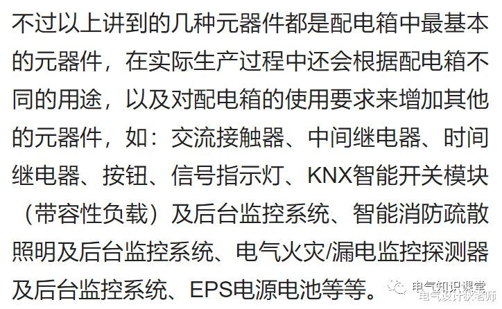 |关于配电箱的内部结构及基本元器件，看完这篇文章，足矣让你入门