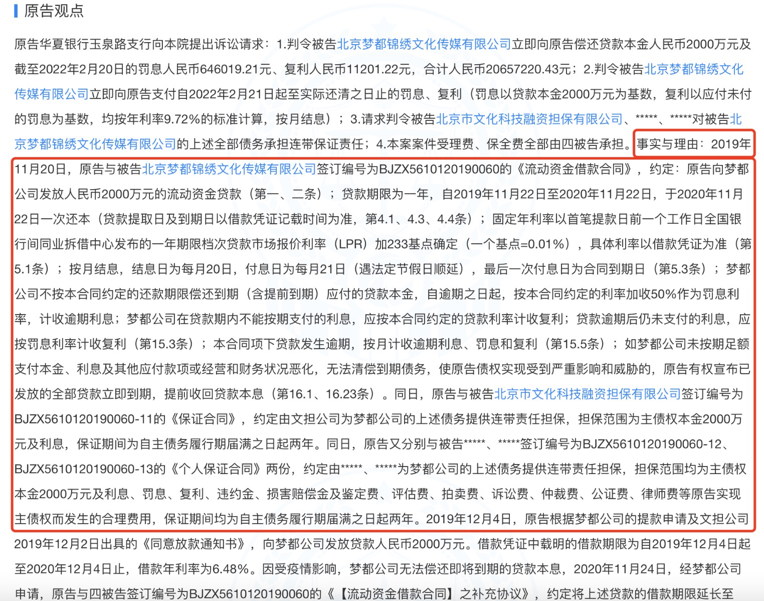 张健|张若昀父亲张健又成被告,被银行追讨2000万欠款,房产已拿去抵押