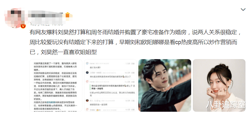 周冬雨|曝刘昊然准备买婚房!周冬雨心情大好,素颜与多位男性朋友聚会