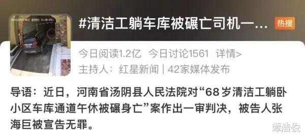 司机车库甬道致人死亡被判无罪,公正!